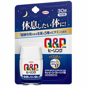 【興和 キューピーコーワ ヒーリング錠 30錠 指定医薬部外品】