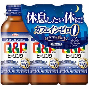 【興和 キューピーコーワ ヒーリングドリンク 100mL×3本 指定医薬部外品】