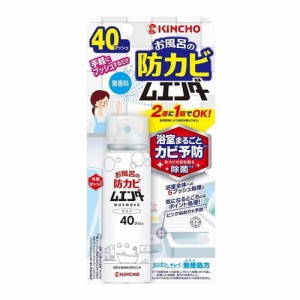 【大日本除虫菊 お風呂の防カビムエンダー 40プッシュ 無香料】