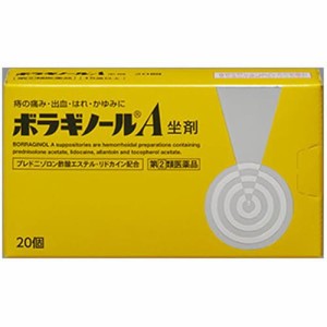 【ボラギノールA坐剤 20個】【第(2)類医薬品】