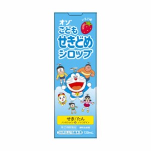 【オゾ こどもせきどめシロップ 120ml】