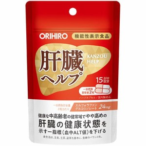 【オリヒロ 肝臓ヘルプ 30粒 機能性表示食品】