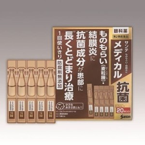 【参天製薬 サンテメディカル抗菌 0.3ml×20本】【第2類医薬品】