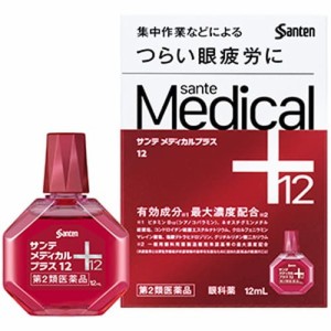 【参天製薬 サンテメディカルプラス 12mL】【第2類医薬品】