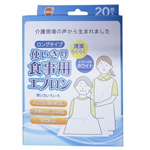 【オレンジケア 使いきり食事用エプロン 20枚入】