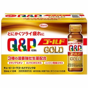 【キューピーコーワゴールドドリンク2 50mL×10本 指定医薬部外品】