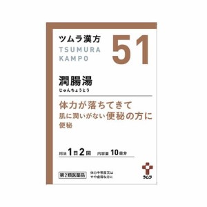 【ツムラ漢方 潤腸湯エキス顆粒 20包】【第2類医薬品】