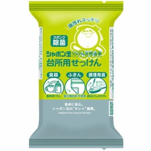 【シャボン玉 台所用せっけん 固形タイプ 110g】