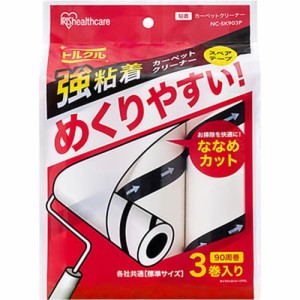 【粘着クリーナー スペアテープ 強粘着 90周巻 3巻入】