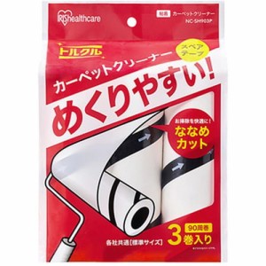 【粘着クリーナー スペアテープ 普通 90周巻 3巻入】