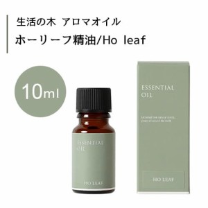 【生活の木 ホーリーフ 精油 Ho leaf 10mL】