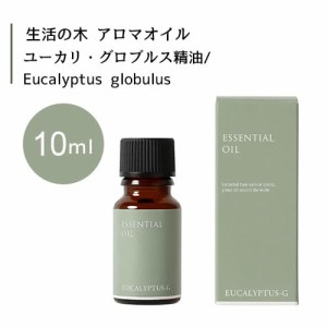 【生活の木 ユーカリ グロブルス 精油 Eucalyptus globulus 10mL】