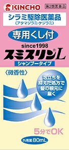 【2個セット まとめ買い スミスリン L シャンプー 80ml】【第2類医薬品】