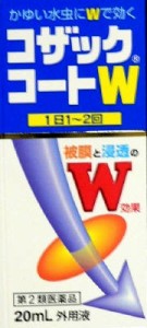 【コザックコートW液20mL】【第2類医薬品】