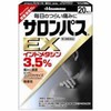 【サロンパスEX 20枚入 4987188100424】【第2類医薬品】