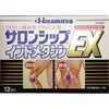 【サロンシップインドメタシンEX 12枚 4987188150894】【第2類医薬品】