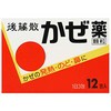 【後藤散かぜ薬顆粒 12包 4987023281950】【第(2)類医薬品】