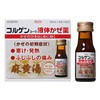 【コルゲンコーワ 液体かぜ薬 30mL×3本 4987067245208】【第2類医薬品】