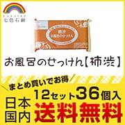 【七色石鹸 お風呂のせっけん 柿渋 12パック36個セット 】