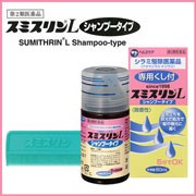 【スミスリンL シャンプータイプ 80mL ダンヘルスケア】【第2類医薬品】