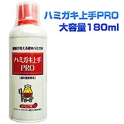 【松風 ハミガキ上手PRO 180mL】