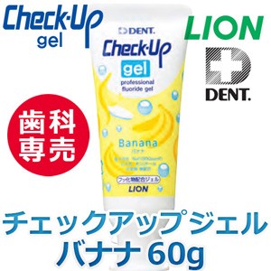 【ライオン チェックアップ ジェル バナナ 60g Check-Up gel 医薬部外品】