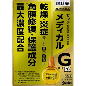 【サンテメディカルガードEX 12mL】【第2類医薬品】