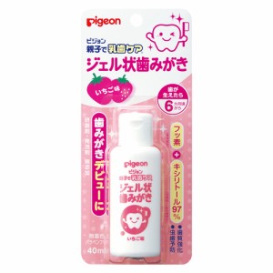 【ピジョン 親子で乳歯ケア ジェル状歯みがき いちご味 40mL 医薬部外品】