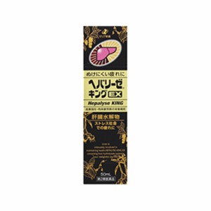 【ゼリア新薬工業 ヘパリーゼキングEX 50mL】【第2類医薬品】