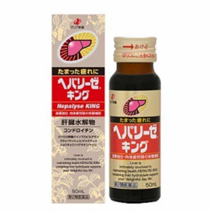 【ゼリア新薬工業 ヘパリーゼキング 50mL】【第2類医薬品】