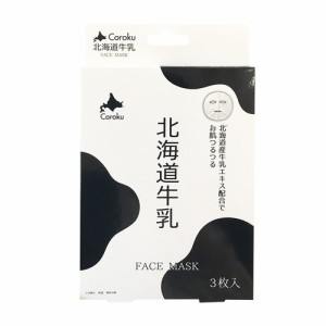 【北海道牛乳 フェイスマスク FACE MASK 25mL×3枚入】