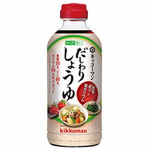 【キッコーマン からだ想い だしわりしょうゆ 500mL】