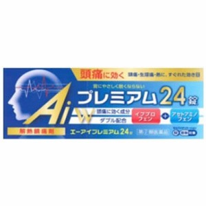 【エーアイプレミアム 24錠】【第(2)類医薬品】