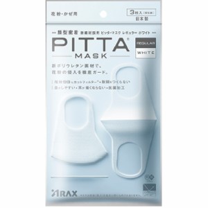 【ピッタ マスク PITTA MASK 普通サイズ ホワイト 白 3枚入】[ネコポス対応商品]