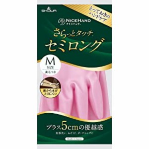 【ナイスハンド さらっとタッチ セミロング Mサイズ パールピンク】