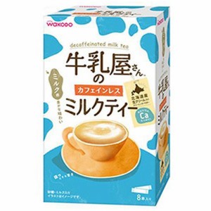 【和光堂 牛乳屋さんのカフェインレスミルクティー 12g×8本入】