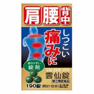 【雲仙錠 190錠入】【第(2)類医薬品】