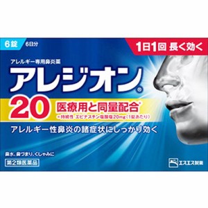 【アレジオン20 6錠】【第2類医薬品】