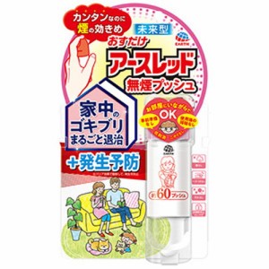 【おすだけアースレッド 無煙プッシュ 60プッシュ 16mL 防除用医薬部外品】