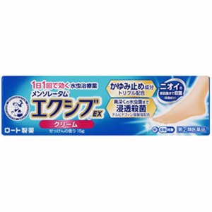 【メンソレータム エクシブEX クリーム 15g】【第(2)類医薬品】