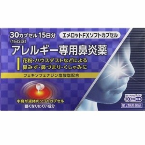 【エメロットFX ソフトカプセル 30カプセル】【第2類医薬品】