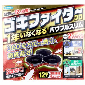 【フマキラー ゴキファイタープロ パワフルスリム 12個入 防除用医薬部外品】