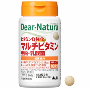 【ディアナチュラ ビタミンD強化 マルチビタミン・亜鉛・乳酸菌 30日分 60粒入】