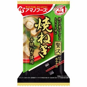 【アマノフーズ いつものおみそ汁贅沢 焼ねぎ 8.7g】