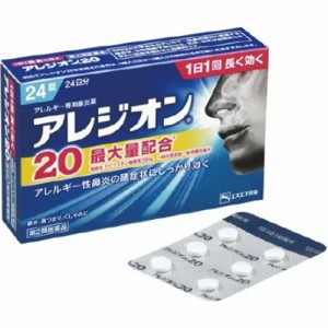 【アレジオン20 24錠 4987300060063】【第2類医薬品】