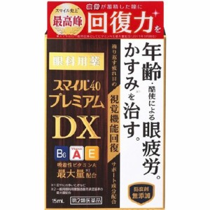 【スマイル40 プレミアム DX(15mL)4903301290377】【第2類医薬品】