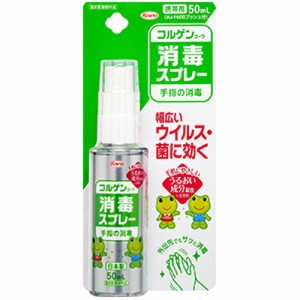 【kowa コルゲンコーワ消毒液 スプレー 50mL 指定医薬部外品】