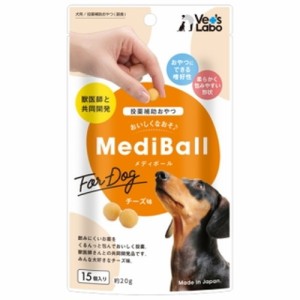 【メディボール 犬用 チーズ味 15個入り 約20g】[1週間-10日で発送予定(土日祝・欠品除く)]