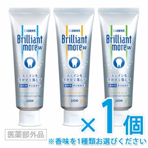 【ライオン ブリリアントモアW 90g 医薬部外品 × 1】