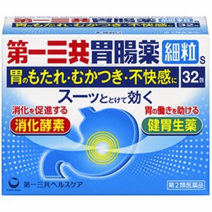 【第一三共胃腸薬 細粒S 32包】【第2類医薬品】